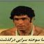رضا سوخته سرایی درگذشت | کشتی‌گیر نامدار ایران را بیشتر بشناسید 
