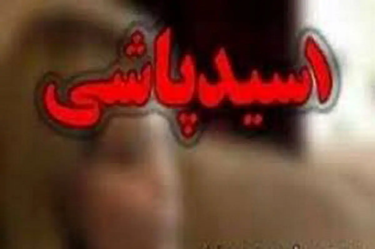 نمایندگان در چند فرسخی قانون «تشدید مجازات اسیدپاشی»