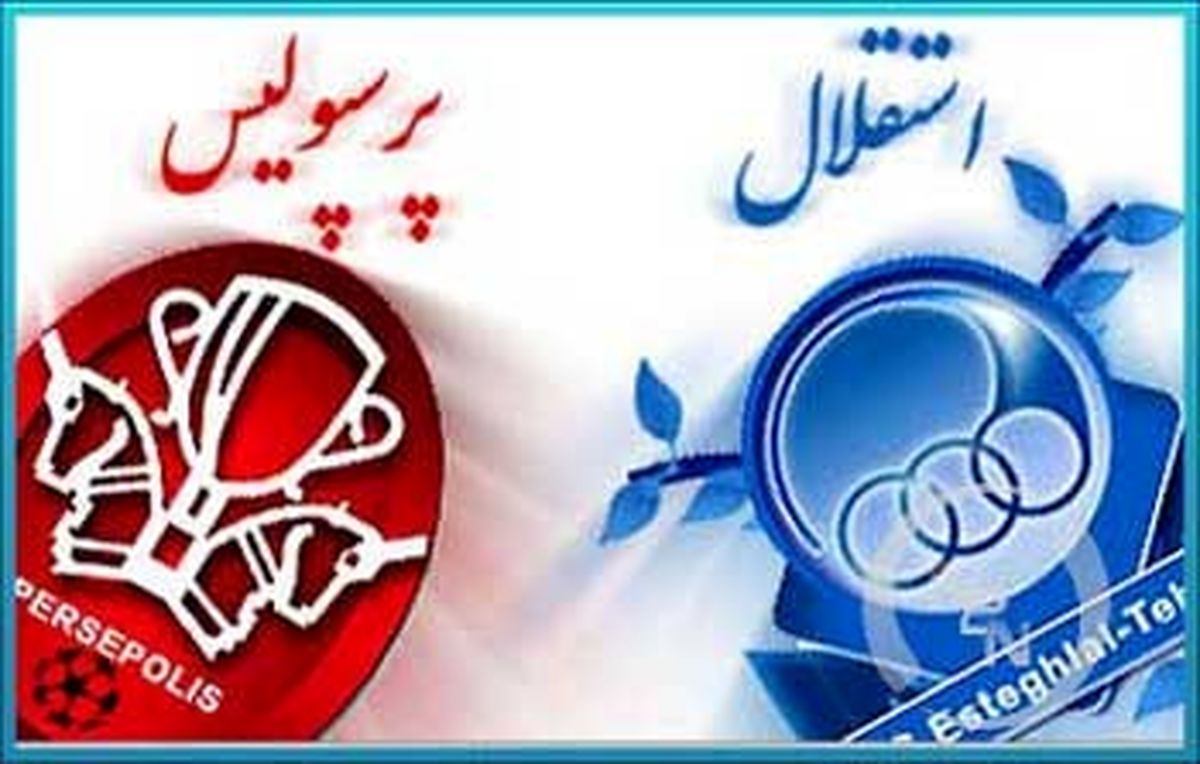 پیش‌بینی خواندنی دربی‌بازها از شهرآورد 79