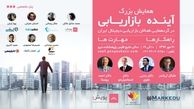 برگزاری بزرگترین گردهمایی فعالان بازاریابی دیجیتال در همایش آینده بازاریابی