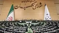 انتظار شورای نگهبان از مجلس