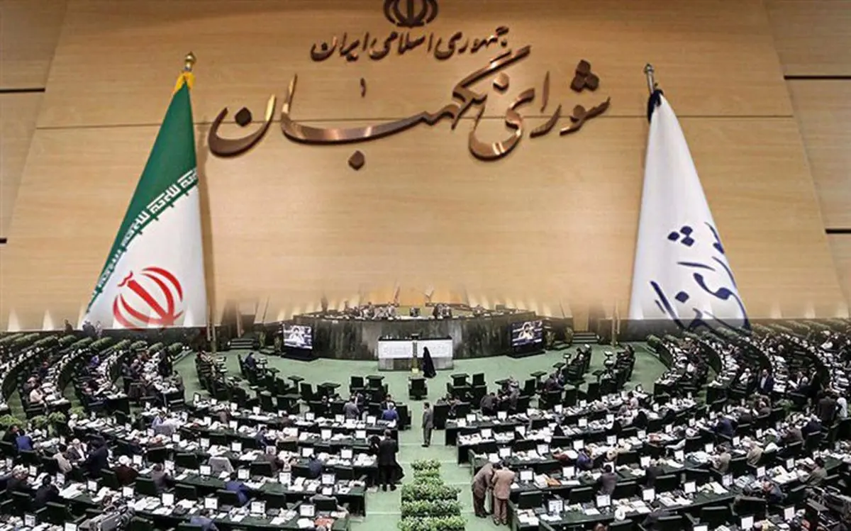 انتظار شورای نگهبان از مجلس