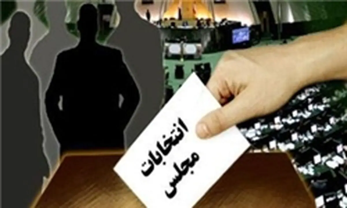 آخرین آمار از تایید و ردصلاحیت‌ برخی چهره‌های سیاسی از سوی هیأت‌ نظارت+اسم و جدول