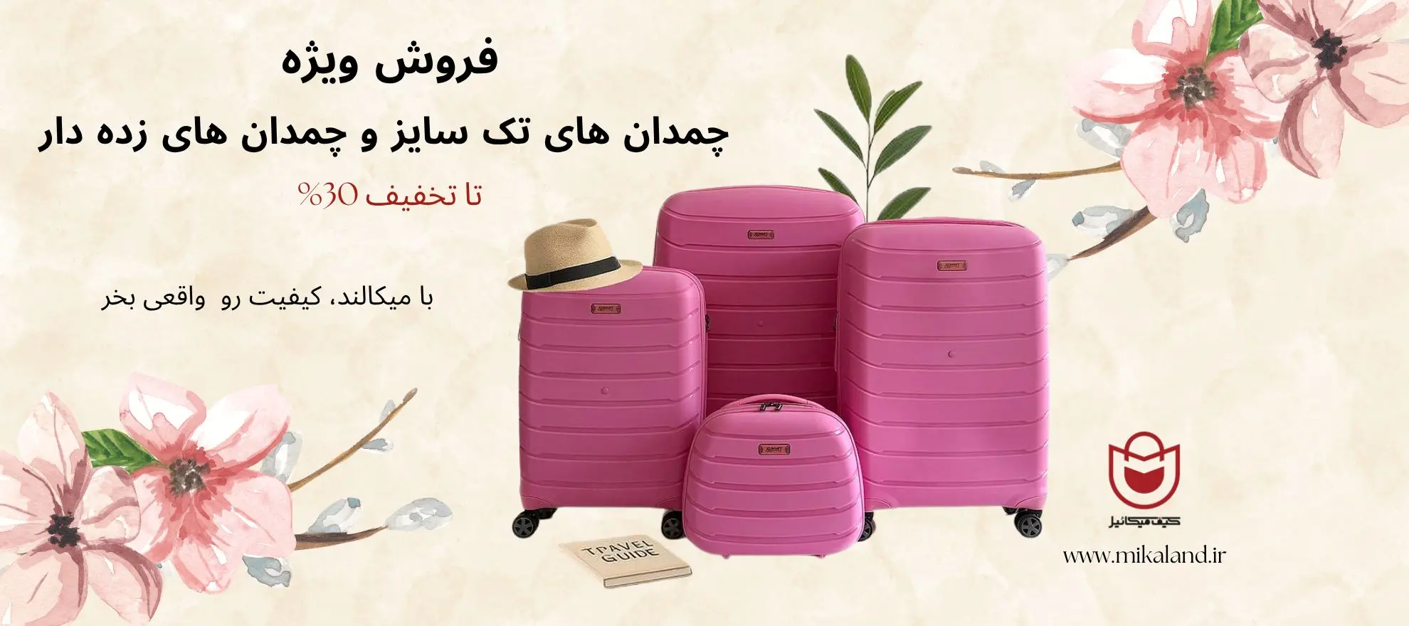 چمدان های مسافرتی در میکالند