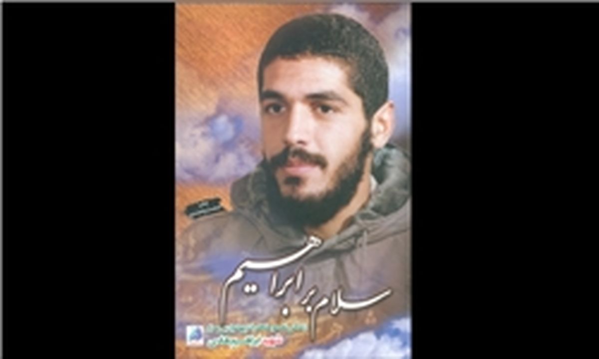 کتابی که رهبر انقلاب آن را جذاب و جالب دانستند