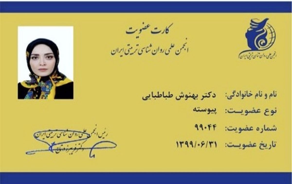 مدرک پزشکی دکتر بهنوش طباطبایی + عکس