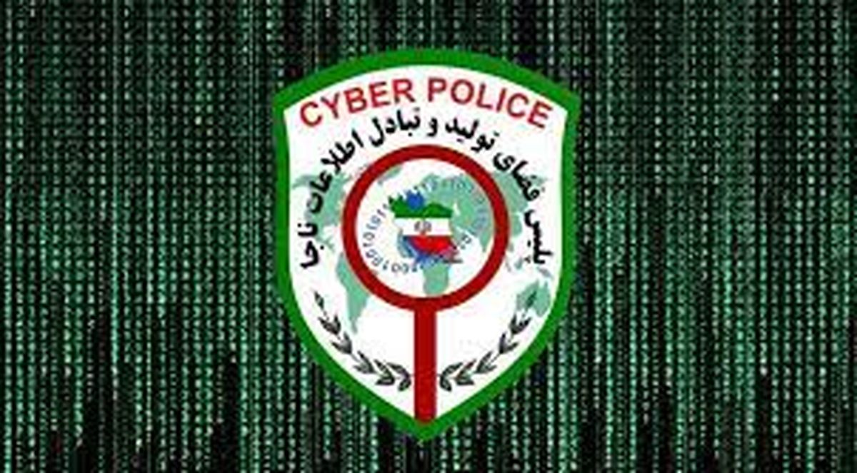 ۹۶۳۸۰ شماره تماس اضطراری پلیس فتا