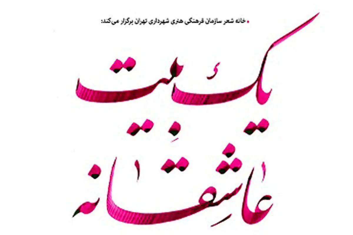 روش جالب برای تجلیل از زوج‌های شاعر و ادیب 