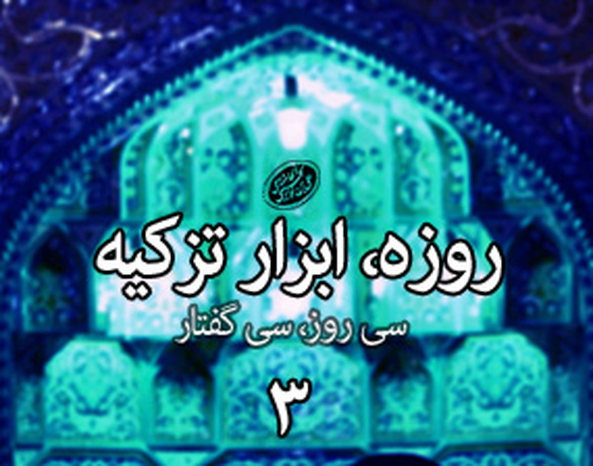 ابزار تزکیه از نظر رهبر معظم انقلاب