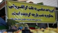 چه مجازاتی در انتظار گرانفروشان است؟