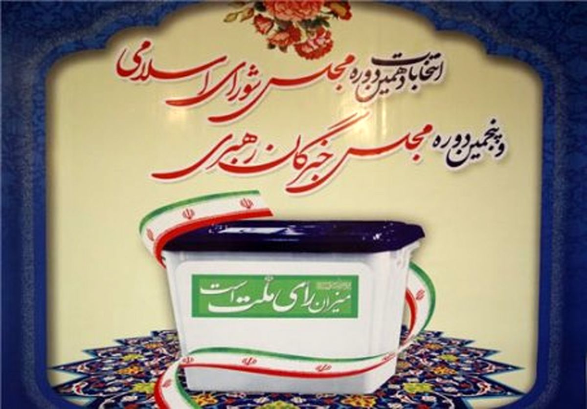 تعداد صندوق های اخذ رای برای انتخابات 7 اسفند