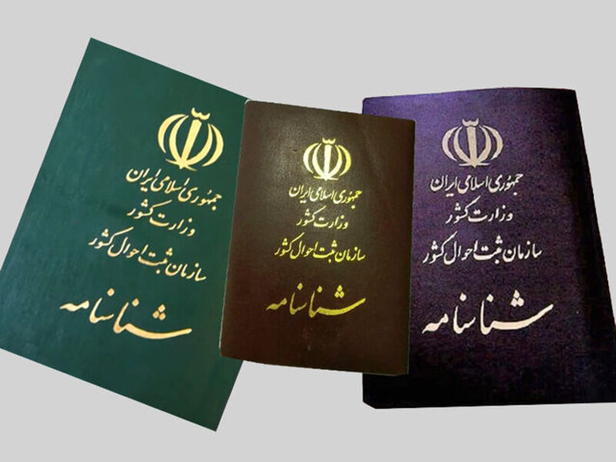 روند اخذ شناسنامه فرزندان مادران ایرانی دارای همسر خارجی از تیرماه آغاز می‌شود
