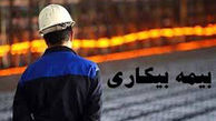 آخرین وضعیت پرداخت بیمه بیکاری کرونا