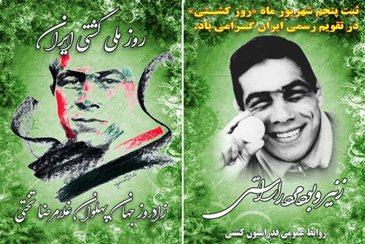 آقا تختی قهرمانی از جنس مردم و سمبل مردانگی و پهلوانی