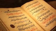 محکوم کردن حذف شماری از آیات قرآن کریم 