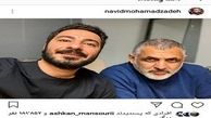شاهکار جدید نوید محمدزاده مشخص شد+عکس