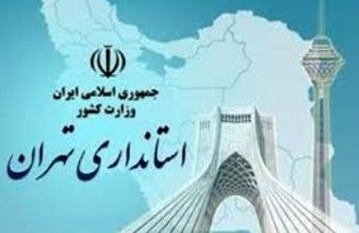 واکنش استانداری تهران به میزان حقوق «هاشمی» 