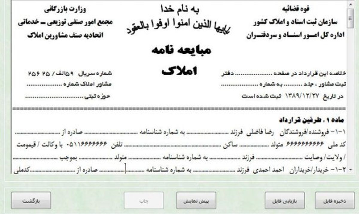 شماره چک را اشتباه در قولنامه نوشتند