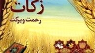 کشاورزان ابرکوه 15.4میلیارد ریال زکات پرداخت کردند
