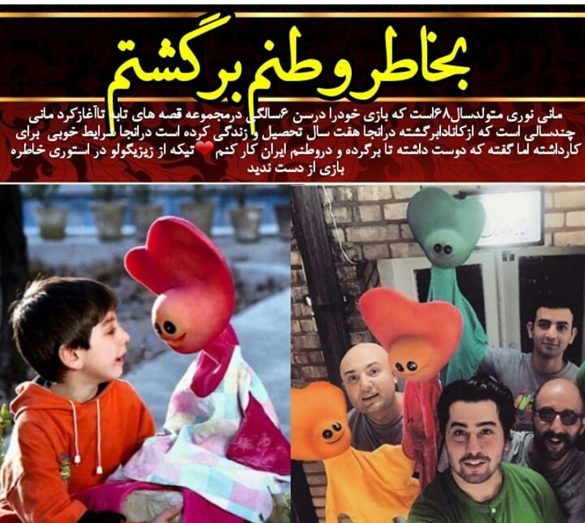 بازیگر جوانی که به خاطر عشق به وطنش از کانادا برگشت+عکس
