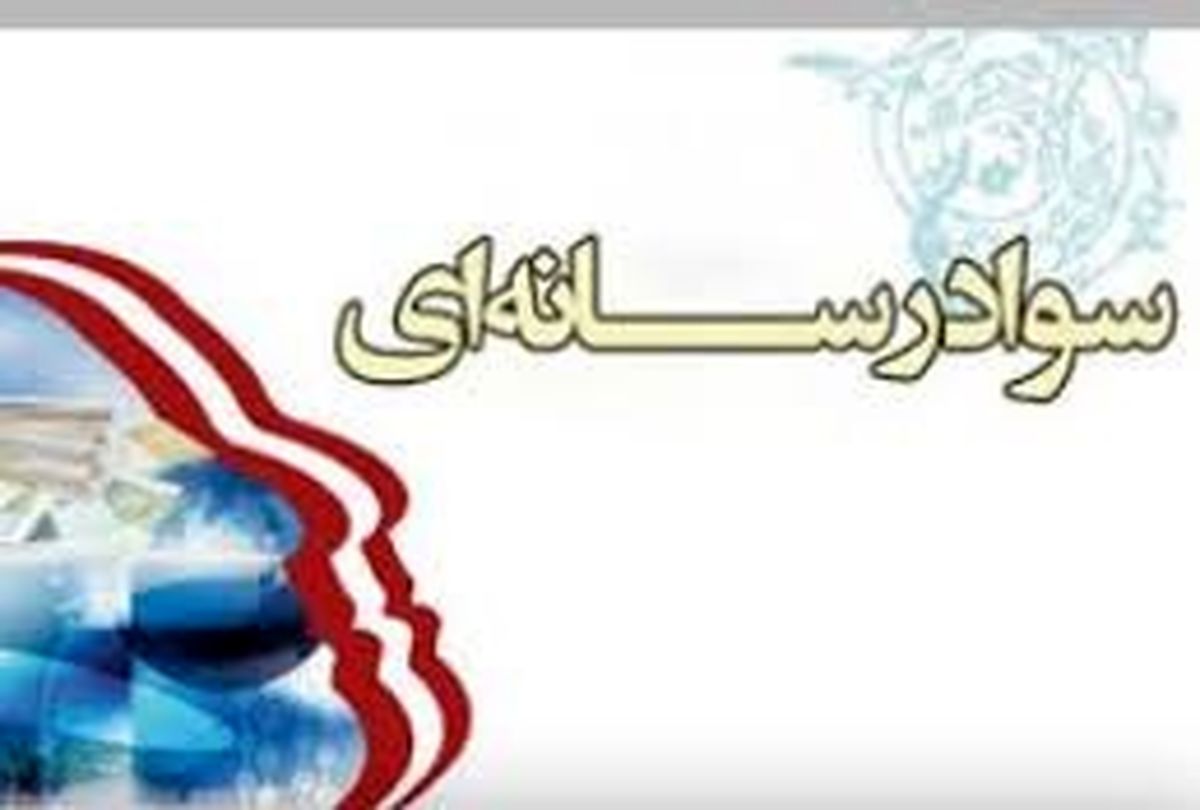  آموزش سواد رسانه‌ای بر دانش‌آموزان اثربخش است