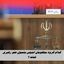 کدام گروه محکومان امنیتی مشمول عفو رهبری شدند ؟