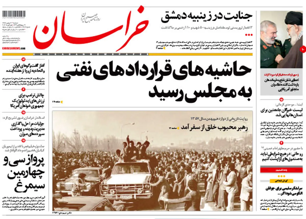 از حاشیه های قراردادهای نفتی تا آزاد شدن دارایی های ایران!