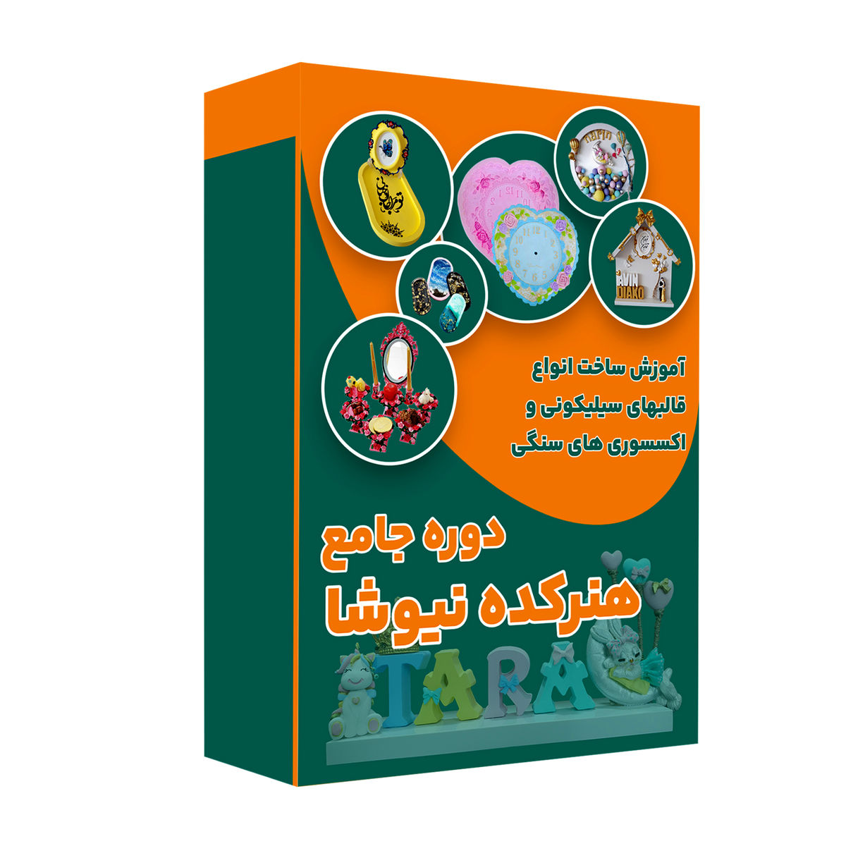آموزش ساخت قالب سیلیکونی در هنرکده نیوشا
