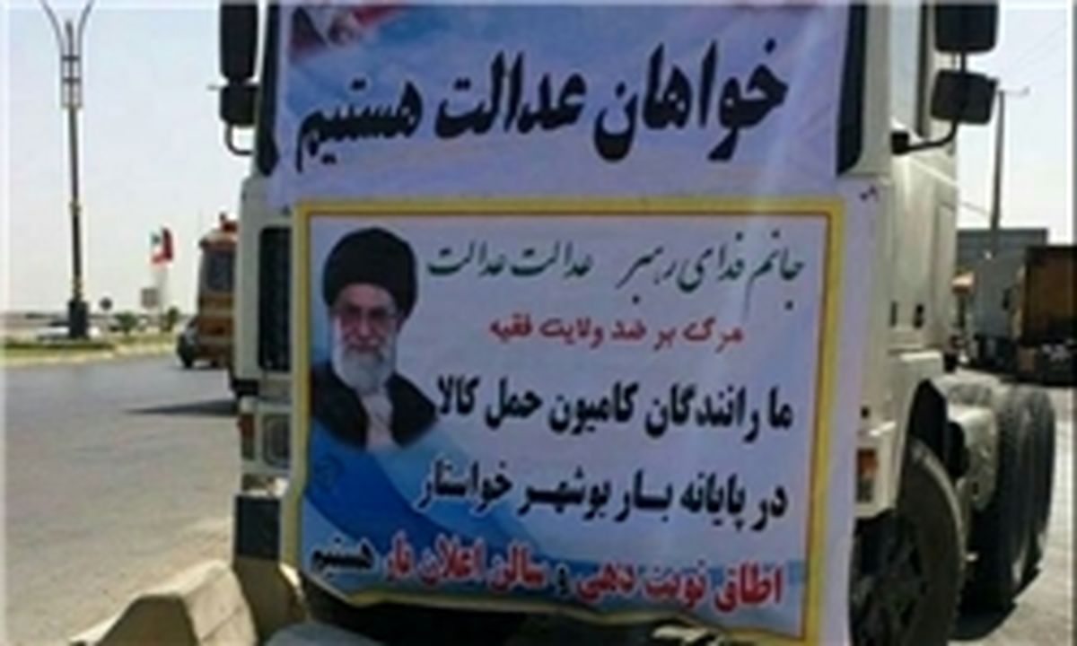 جزئیات تحقق مطالبات کامیون‌داران