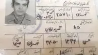 کارت پایان خدمت حمید لولایی + عکس