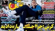 حمله دو ستاره سابق استقلال به دو روزنامه ورزشی