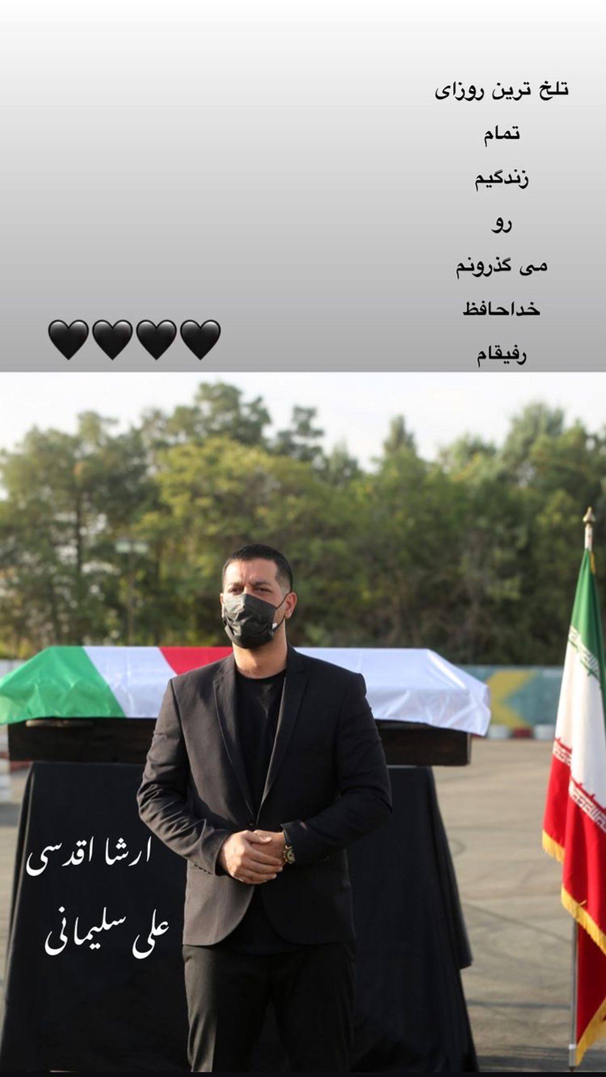 دلنوشته های کامران تفتی برای ارشا اقدسی + عکس