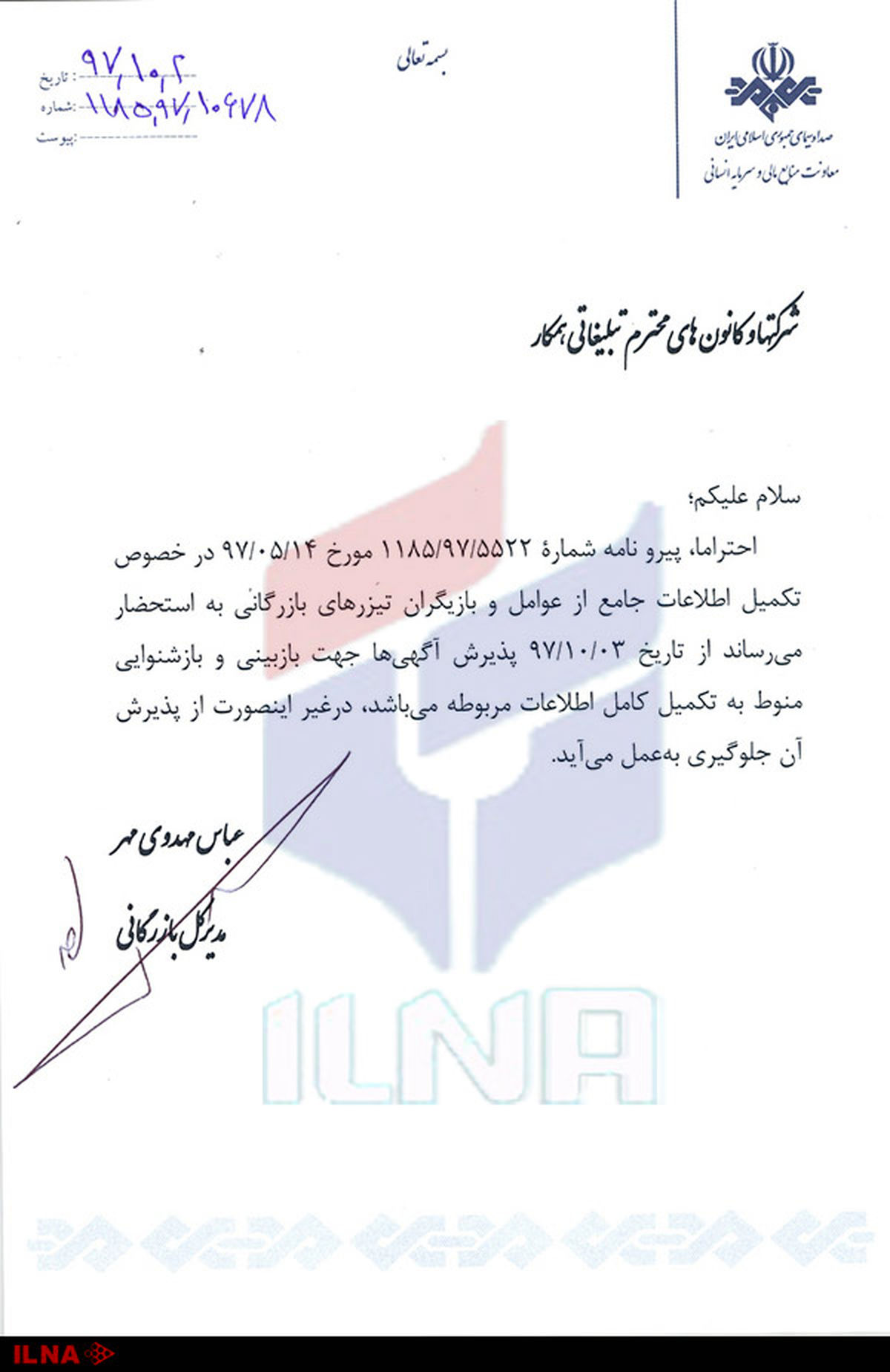 شرط جدید صداوسیما برای پخش آگهی‌های بازرگانی