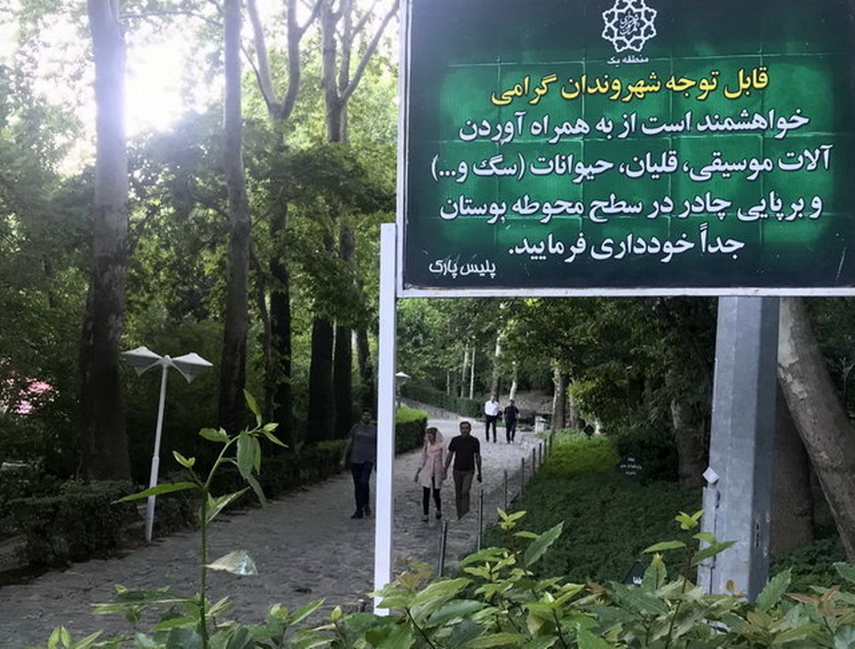 اصلاح تابلوهای "ممنوعیت ورود آلات موسیقی "در بوستان‌ها