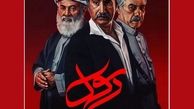 نمایش رسول به روی صحنه می رود