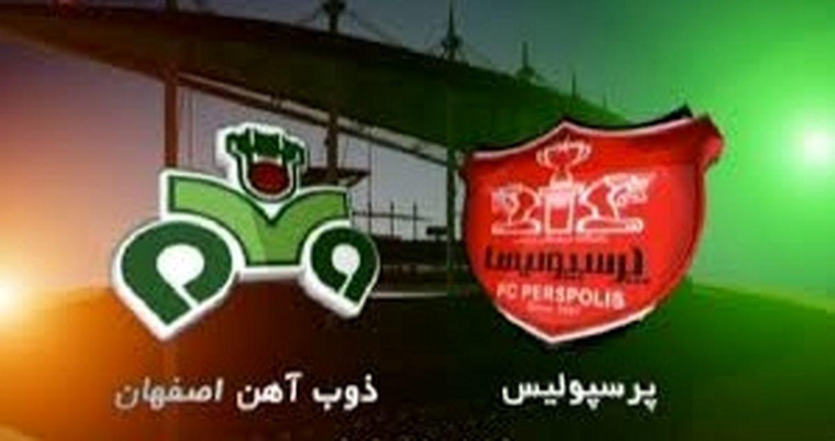 زمان و ساعت دیدار پرسپولیس و ذوب اهن