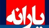 یارانه نقدی تیر ماه واریز شد 