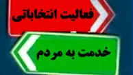 فعالیت انتخاباتی دولتی‌ها خارج از وقت اداری بلامانع است!