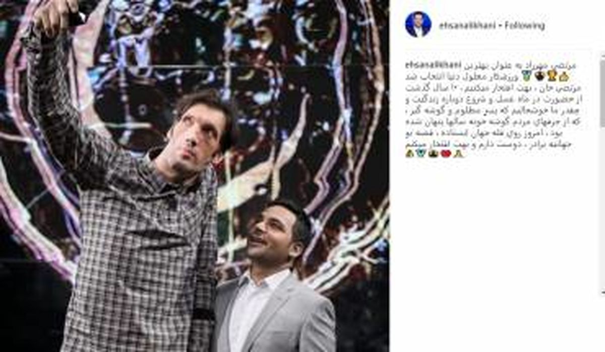 تبریک احسان علیخانی به ورزشکار ۲ متر و ۴۶ سانتی‌متری ایران