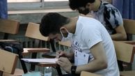 نتایج کنکور 1400 فردا اعلام می‌شود