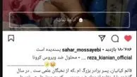 ادعای رضا کیانیان در مورد محلول ضذ کرونا + عکس