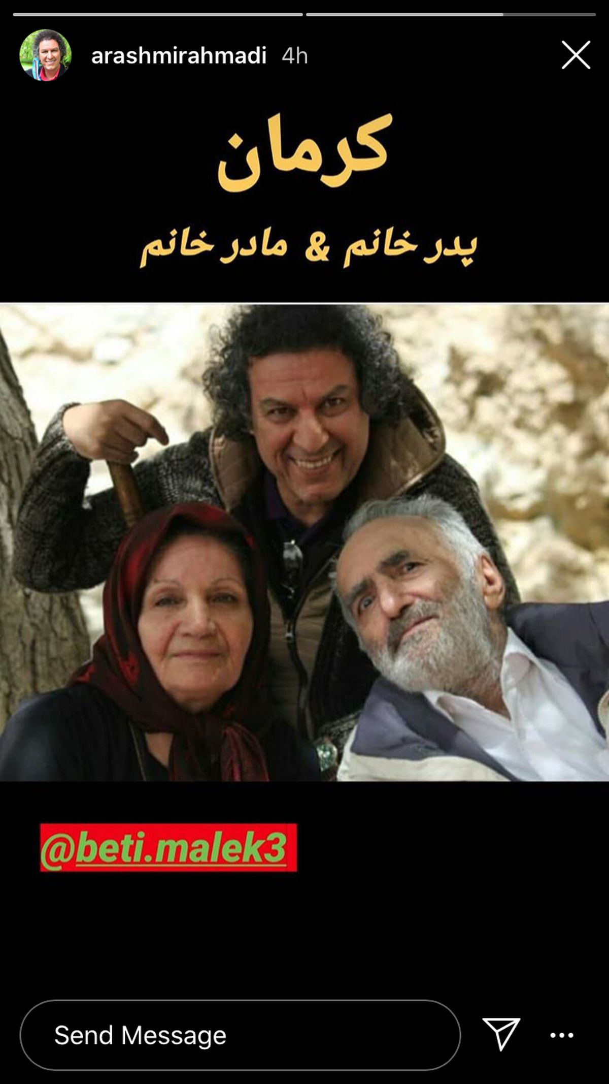 آقای بازیگر در کنار پدر زن و مادرزنش + عکس