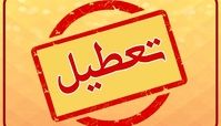 لیست استان‌هایی که شنبه اول شهریور تعطیل هستند