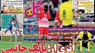 گیر مظلومی به رحمتی:چرا اخطار گرفتی؟!