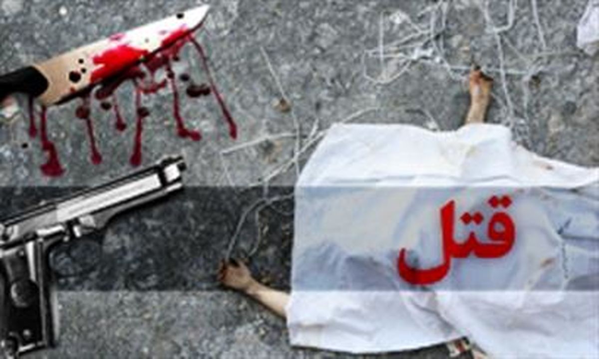 جنایت هولناک عاقبت مخفی کردن ازدواج زن جوان