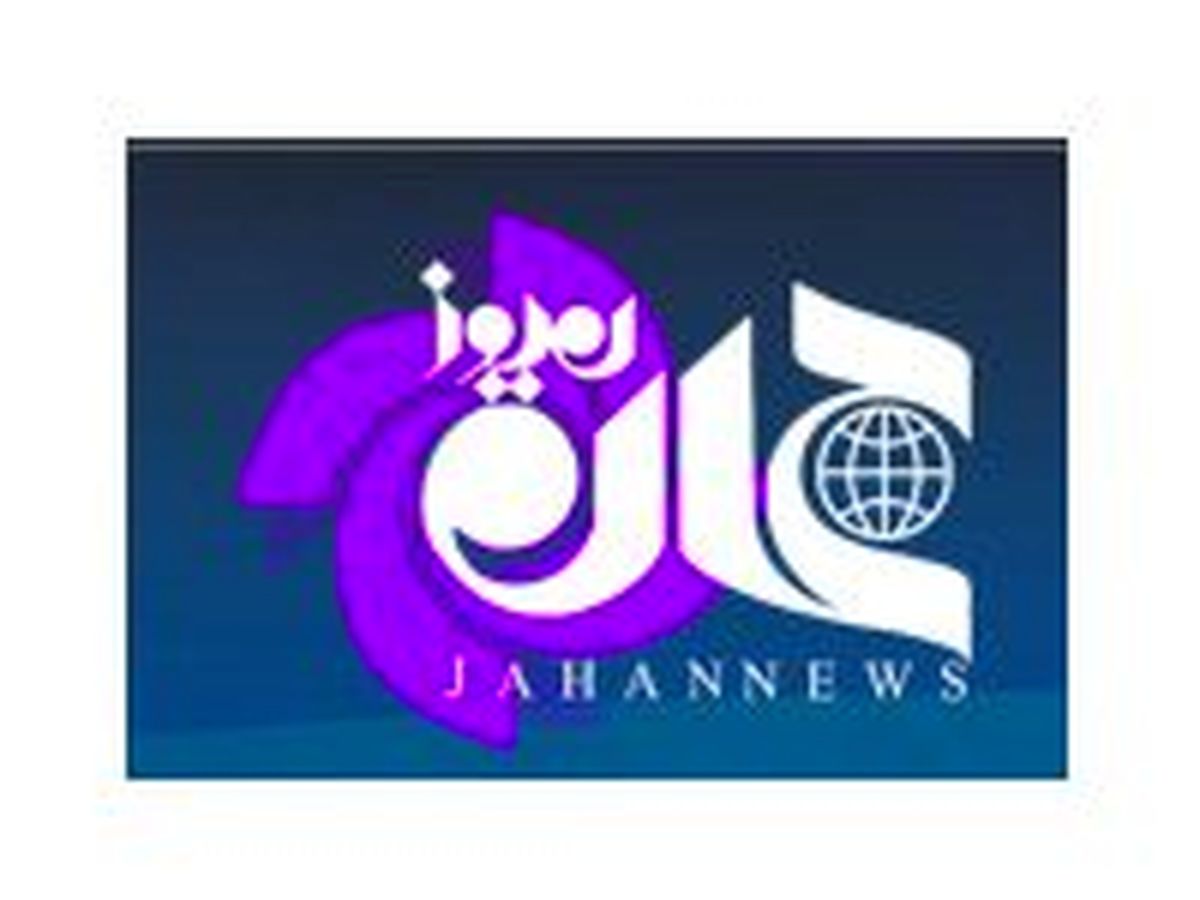 «جهان‌نیوز» رفع توقیف شد