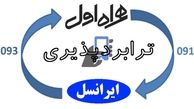  رونمایی از مسیر اثاث‌کشی بین همراه اول و ایرانسل 