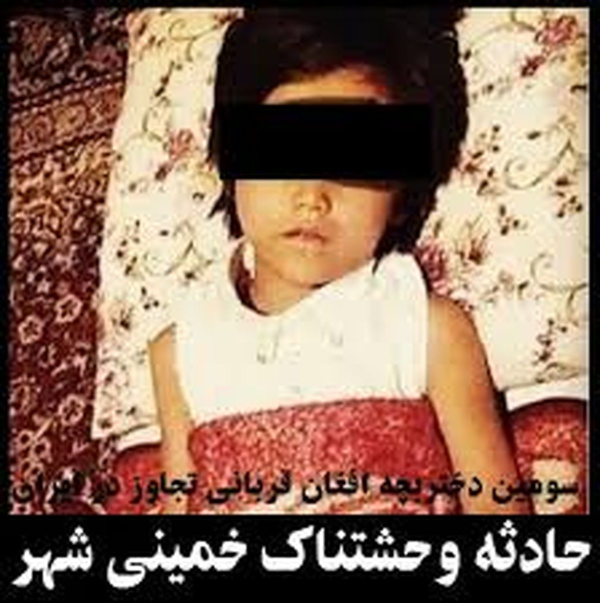  دختربچه افغان چهره متجاوز را به یاد نمی آورد