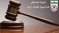 اعلام رای کمیته انضباطی درباره دیدار صنعت نفت و پیکان