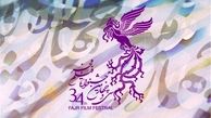 جوایز بخش مواد تبلیغاتی جشنواره فیلم فجر اهدا شد